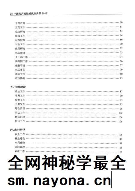 2013-中国共产党铁岭执政实录  2012.pdf电子版_辽宁省志插图5