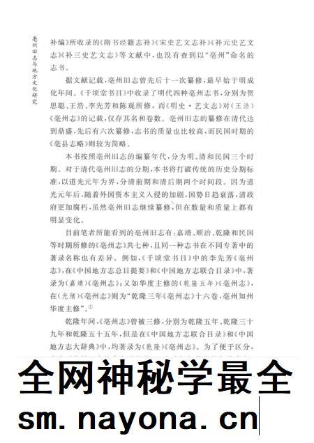 2016版亳州旧志与地方文化研究.pdf电子版_安徽省志插图1