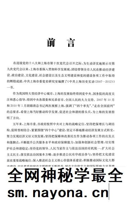 2012-中共上海历史实录 2007-2012.pdf电子版_上海市志插图4 2012-中共上海历史实录 2007-2012.pdf电子版_上海市志插图4
