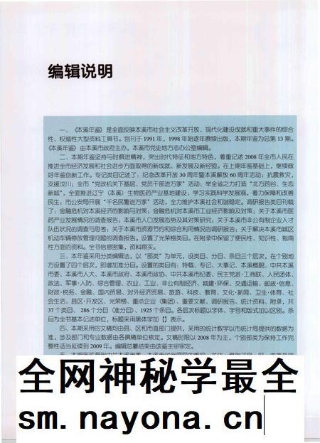 2009-本溪年鉴 2009.pdf电子版_辽宁省志插图3 2009-本溪年鉴 2009.pdf电子版_辽宁省志插图3
