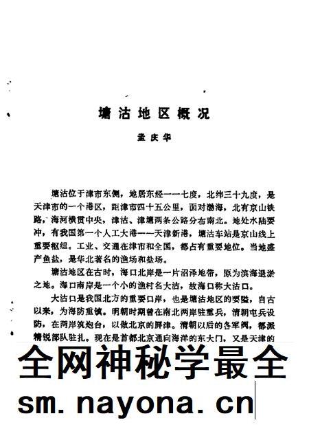 塘沽文史资料辑 第1辑.pdf电子版_天津市志插图3 塘沽文史资料辑 第1辑.pdf电子版_天津市志插图3