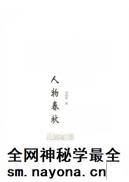 2010-晋城历史文化丛书  人物春秋.pdf电子版_山西省志插图1