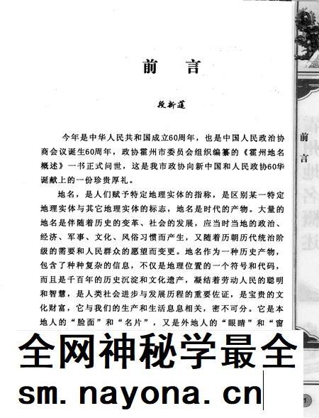 2009-霍州文史资料  第11辑  霍州地名概述.pdf电子版_山西省志插图1