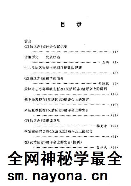 《汉沽区志》稿评论集.pdf电子版_天津市志插图5 《汉沽区志》稿评论集.pdf电子版_天津市志插图5