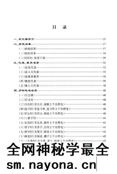 2012-抚顺县乡镇文史资料汇编  第1辑.pdf电子版_辽宁省志插图4