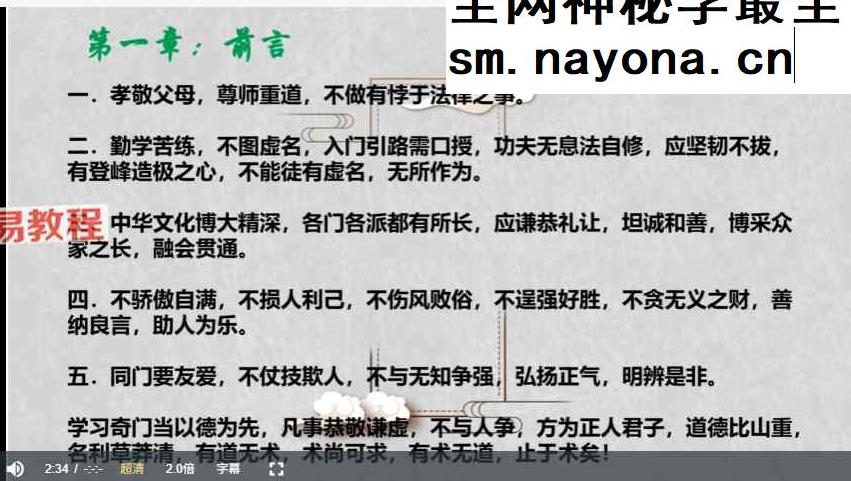 竑恩《阴盘奇门专业课》40集视频