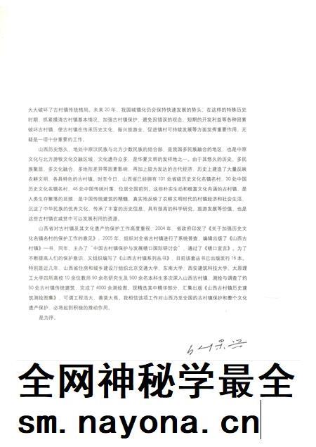 2013-山西古村镇历史建筑测绘图集  上.pdf电子版_山西省志插图5