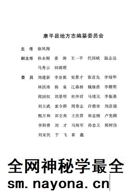 2008-康平县志  1993-2000.pdf电子版_辽宁省志插图3