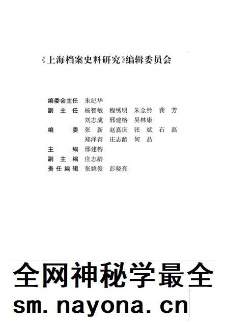 2014-上海档案史料研究  第0016辑.pdf电子版_上海市志插图3