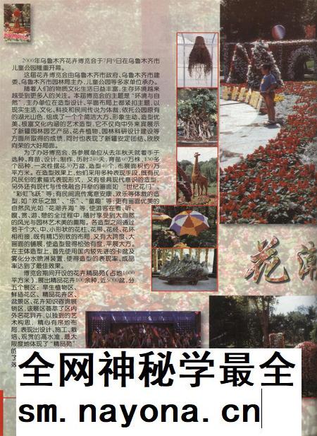 新疆画报2000年第06期.pdf电子版_新疆维吾尔族自治区志插图5