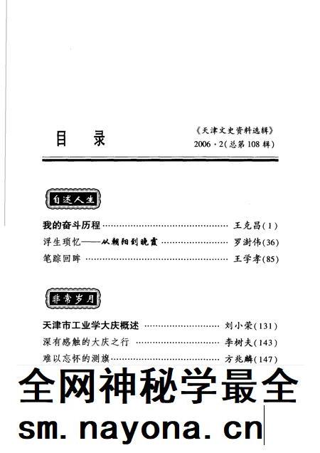 天津文史资料选辑 2006年 第2辑 总第108辑.pdf电子版_天津市志插图3 天津文史资料选辑 2006年 第2辑 总第108辑.pdf电子版_天津市志插图3