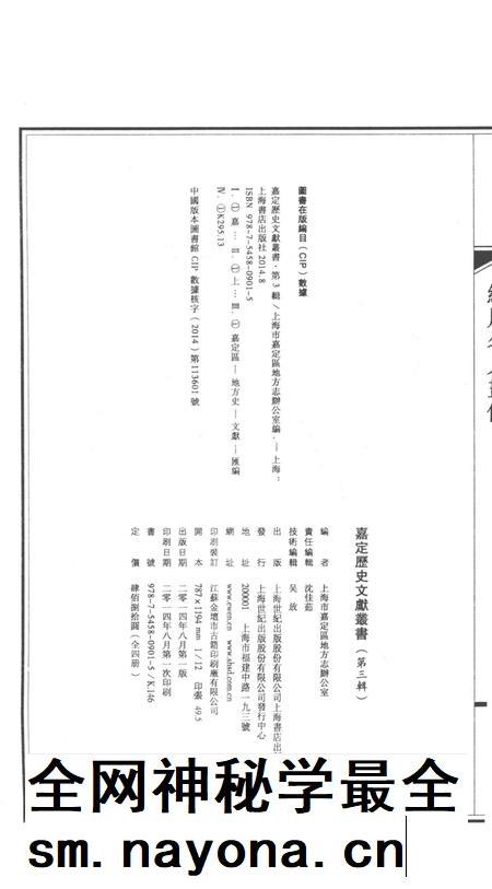 2014-嘉定历史文献丛书  第3辑  练川名人画像.pdf电子版_上海市志插图2
