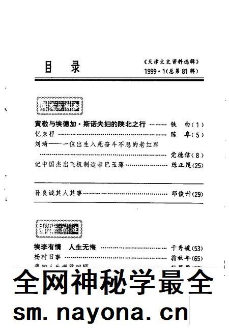天津文史资料选辑  1999年  第1期  总第81辑.pdf电子版_天津市志插图3