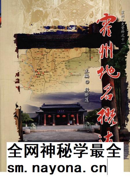 2009-霍州文史资料  第11辑  霍州地名概述.pdf电子版_山西省志插图