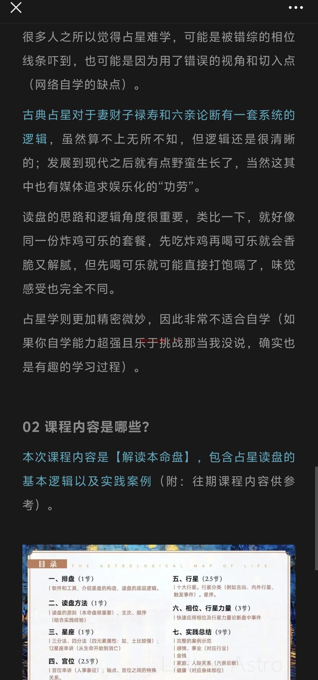 【盖娅Uni】拿铁老师本命占星,实用+速成,超值来袭!3月下旬,20节直播