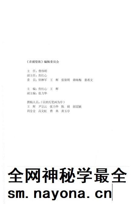 2016-青浦文化丛书  青浦望族.pdf电子版_上海市志插图1