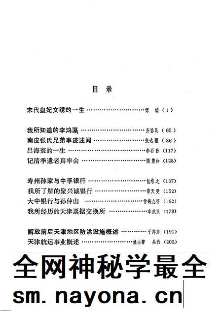 天津文史资料选辑  第35辑.pdf电子版_天津市志插图3