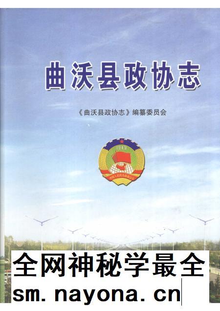 2009-曲沃县政协志.pdf电子版_山西省志插图 2009-曲沃县政协志.pdf电子版_山西省志插图