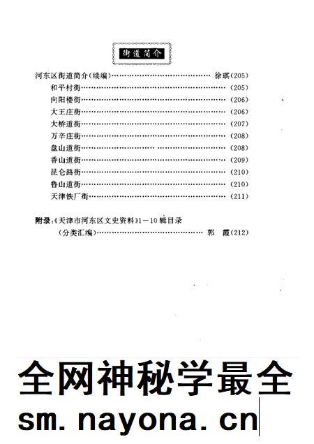 天津市河东区文史资料  第10辑.pdf电子版_天津市志插图5