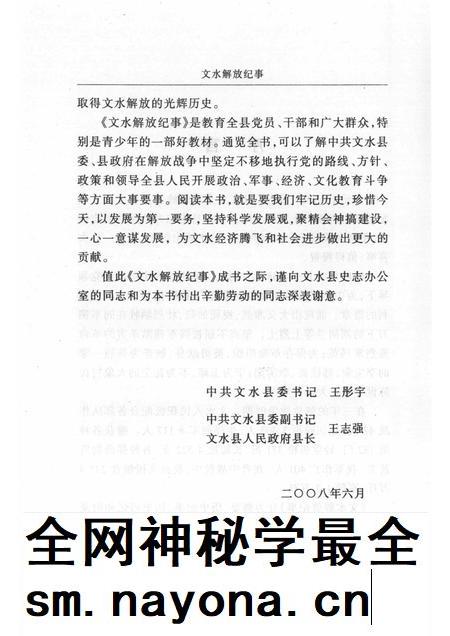 2008-文水解放纪事.pdf电子版_山西省志插图5 2008-文水解放纪事.pdf电子版_山西省志插图5