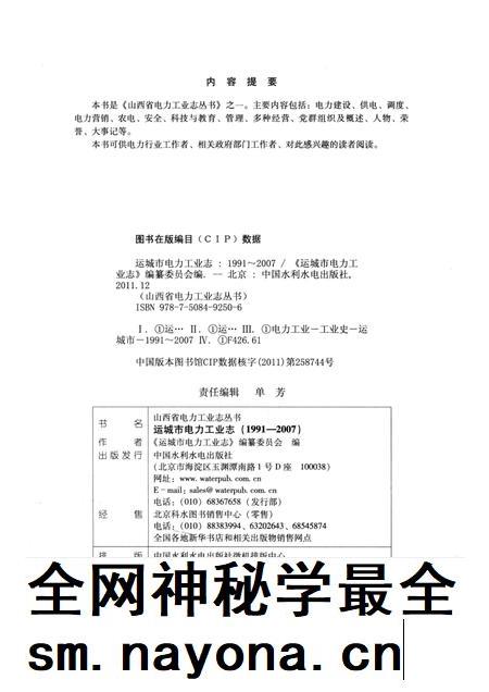 2011-山西省电力工业志丛书 运城市电力工业志 1991-2007.pdf电子版_山西省志插图2 2011-山西省电力工业志丛书 运城市电力工业志 1991-2007.pdf电子版_山西省志插图2
