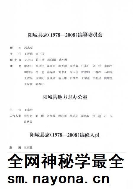 2015-阳城县志 1978-2008 上.pdf电子版_山西省志插图4 2015-阳城县志 1978-2008 上.pdf电子版_山西省志插图4