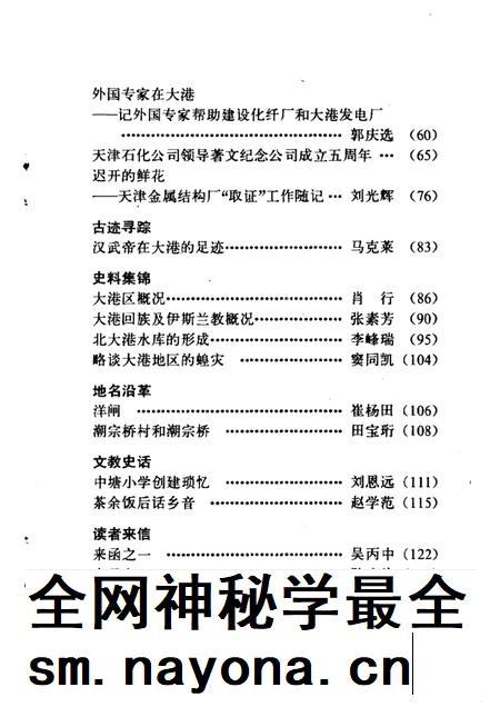 大港区政协文史资料 第2辑 大港风云.pdf电子版_天津市志插图5 大港区政协文史资料 第2辑 大港风云.pdf电子版_天津市志插图5