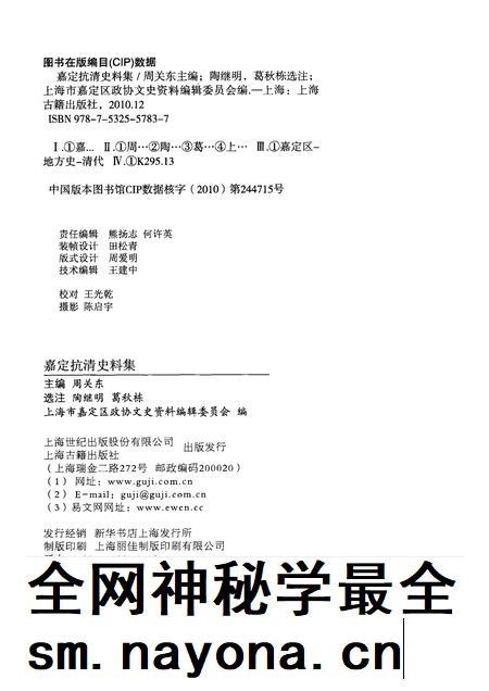 2010-嘉定抗清史料集.pdf电子版_上海市志插图2 2010-嘉定抗清史料集.pdf电子版_上海市志插图2