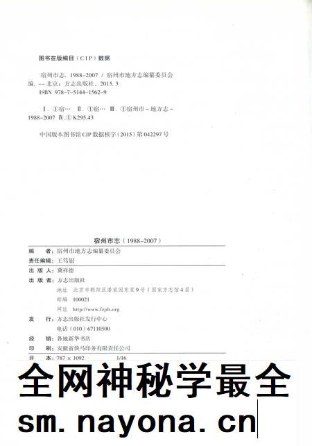 2015版宿州市志  1988-2007  上.pdf电子版_安徽省志插图5