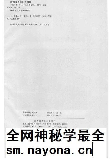 2011-本溪年鉴  2011.pdf电子版_辽宁省志插图2