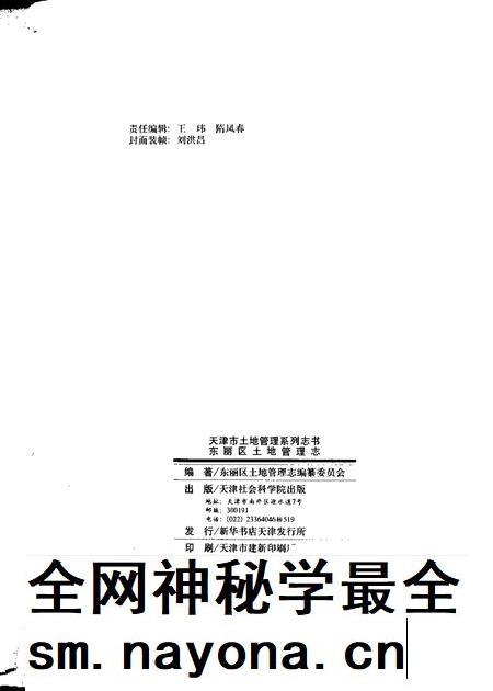 东丽区土地管理志.pdf电子版_天津市志插图2