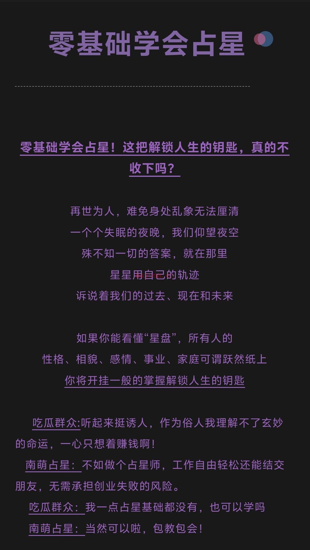 在线占星课程
