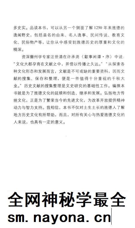 2013版旌德风物.pdf电子版_安徽省志插图5 2013版旌德风物.pdf电子版_安徽省志插图5
