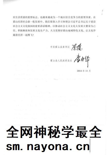 2015版霍山历史文化丛书  民间音乐.pdf电子版_安徽省志插图5