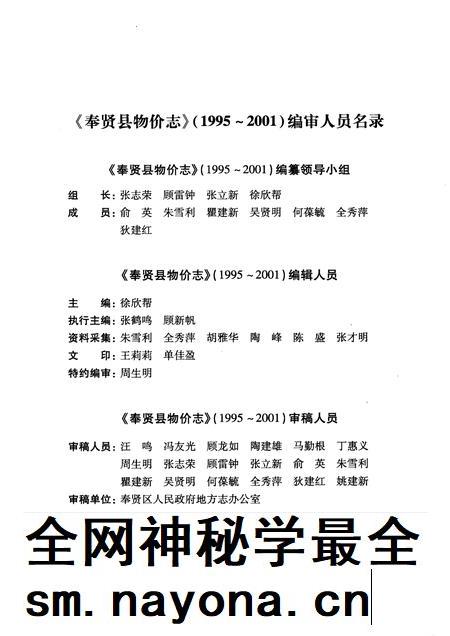 2010-奉贤县物价志 1995-2001.pdf电子版_上海市志插图2 2010-奉贤县物价志 1995-2001.pdf电子版_上海市志插图2