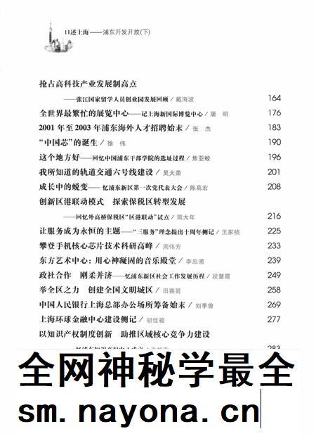 2014-浦东开发开放  下.pdf电子版_上海市志插图5