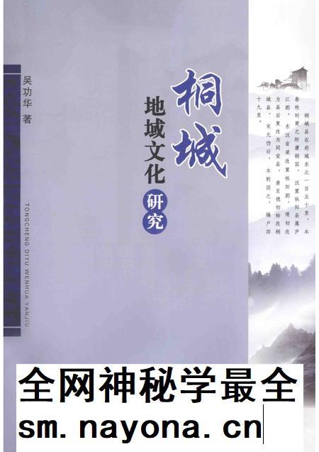 2014版桐城地域文化研究.pdf电子版_安徽省志插图