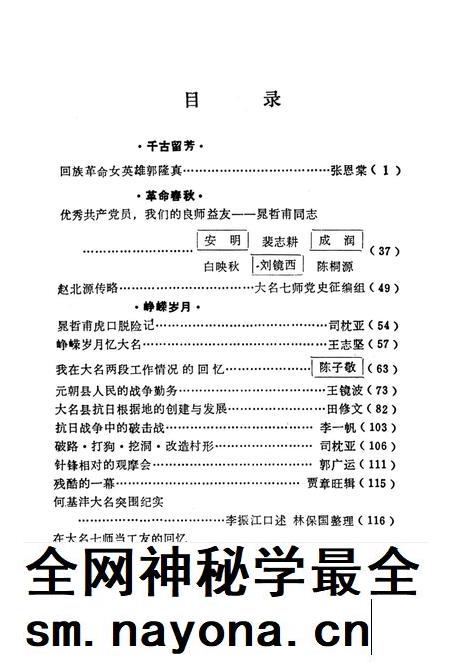 大名文史资料．第四辑.pdf电子版_河北省志插图4