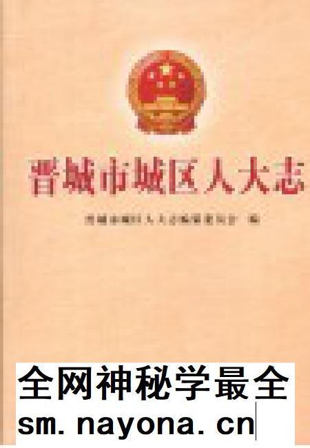 2011-晋城市城区人大志.pdf电子版_山西省志插图1