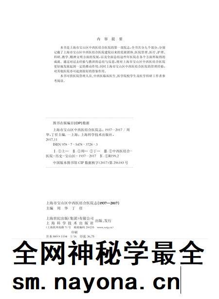 2017-上海市宝山区中西医结合医院志:1937-2017.pdf电子版_上海市志插图2 2017-上海市宝山区中西医结合医院志:1937-2017.pdf电子版_上海市志插图2