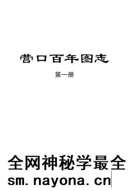 2009-营口百年图志 第1册.pdf电子版_辽宁省志插图1 2009-营口百年图志 第1册.pdf电子版_辽宁省志插图1