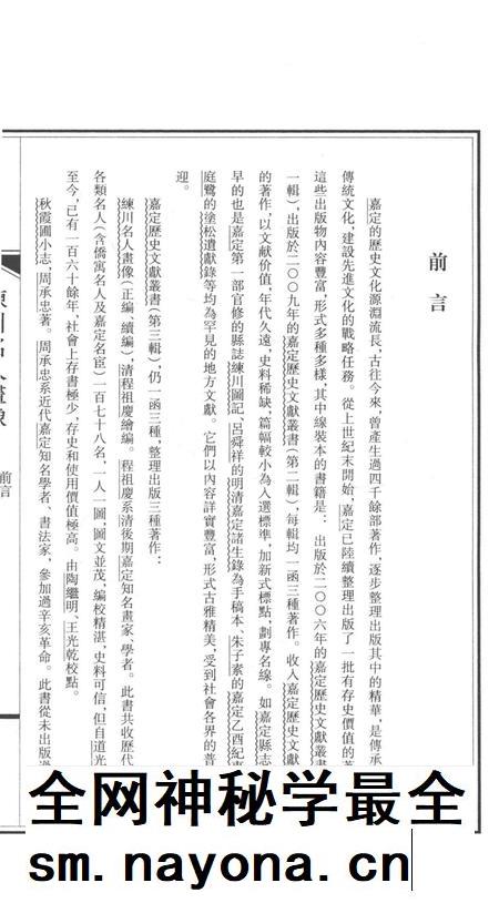 2014-嘉定历史文献丛书  第3辑  练川名人画像.pdf电子版_上海市志插图5