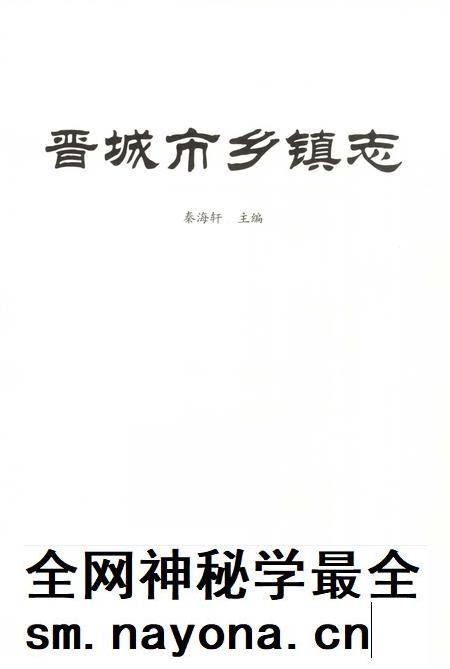2013-晋城市乡镇志.pdf电子版_山西省志插图2 2013-晋城市乡镇志.pdf电子版_山西省志插图2