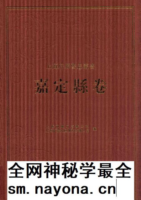 2012-上海府县旧志丛书 嘉定县卷 4.pdf电子版_上海市志插图 2012-上海府县旧志丛书 嘉定县卷 4.pdf电子版_上海市志插图