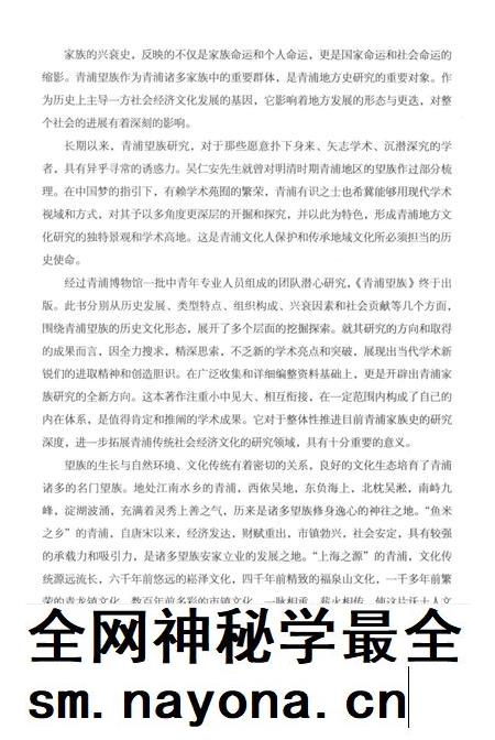 2016-青浦文化丛书  青浦望族.pdf电子版_上海市志插图4