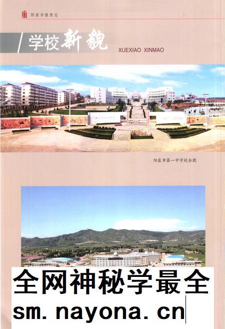 2012-阳泉市教育志.pdf电子版_山西省志插图4 2012-阳泉市教育志.pdf电子版_山西省志插图4