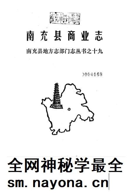 南充县商业志.pdf电子版_四川省志插图2 南充县商业志.pdf电子版_四川省志插图2