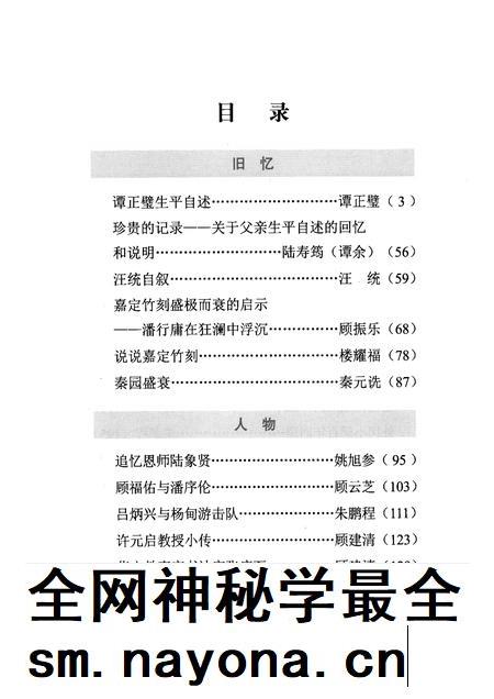 2010-嘉定文史资料 第29辑.pdf电子版_上海市志插图4 2010-嘉定文史资料 第29辑.pdf电子版_上海市志插图4