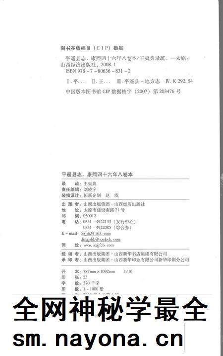 2008-平遥县志  康熙四十六年八卷本.pdf电子版_山西省志插图2