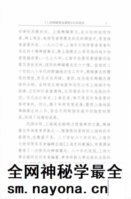 嘉定疁东志 娄塘志  陆志 石冈广福合志 方泰志.pdf电子版_上海市志插图4